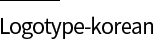 Logotype - Korean